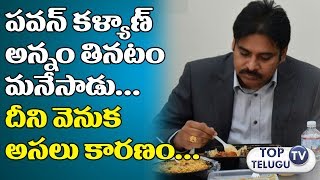 Watch à°ªà°µà°¨à± à°•à°³à±à°¯à°¾à°£à± à°°à±ˆà°¸à± à°¤à°¿à°¨à°¡à°‚ à°®à°¾à°¨à±‡à°¸à°¾à°¡à± | Pawan Kalyan Advised not to Eat Rice By Trivikram | Top Telugu TV Video