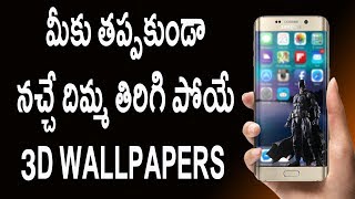 Watch Amazing Best 3d Wallpaper you should try | Telugu Tech Tuts Video