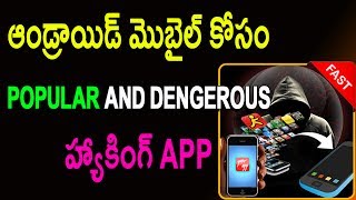 Watch Popular Hacking App For Android mobile 2017 | Telugu Video