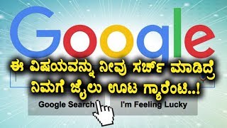 Watch If you search about this topic police will come to your home | Kannada News | Top Kannada Secrets Video