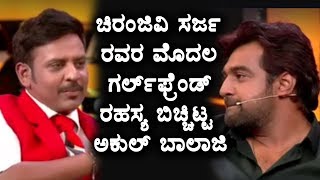 Watch Akul Balaji revealed Chiranjeevi Sarja first girlfriend secret | Super Talk Time | Top Kannada TV Video