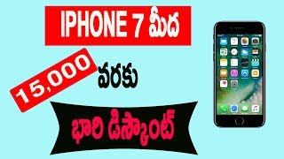 Watch Big Discount on Iphone7 | Get it for 44,749 only On Amazon | Telugu Tech Tuts Video