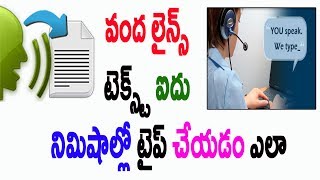 Watch How to type 100 lines in 5 minutes | Convert Voice To Text | Telugu Video