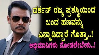 Watch Great News about challenging star Darshan | Darshan News | Kannada Latest News | Kannada TV Video