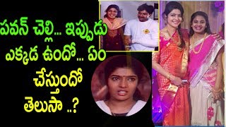 Watch Toliprema Movie pawan Sister Vasuki Interesting facts Video