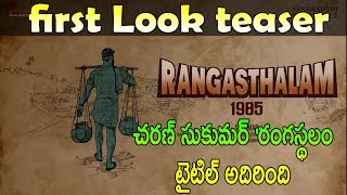 Watch Ram Charan Rangasthalam1985 First Look teaser : Sukumar Movie Official Title Rangasthalam1985 | Video