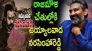 Watch SS Rajamouli To Work For Uyyalawada narasimha Reddy : Video