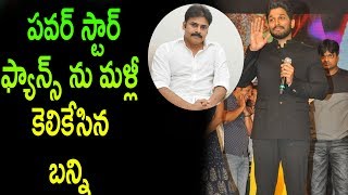 Watch Allu arjun about pawan in dj duvvada jagannadham Video