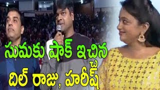 Watch Harish & Dil Raju Surprise Shock to Suma Speech @DJ Audio Video