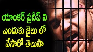 Watch Anchor Pradeep Machiraju arrested ! Video