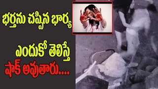 Watch à°­à°°à±à°¤à°¨à± à°šà°ªà±à°ªà°¿à°¨ à°­à°¾à°°à±à°¯ | Woman Attacks Husband with Sickle for Checking her Phone Whatsapp Chat Video