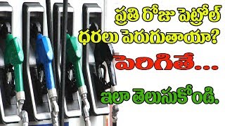 Watch à°ªà±à°°â€Œà°¤à°¿ à°°à±‹à°œà±‚ à°ªà±†à°Ÿà±à°°à±‹à°²à± à°§â€Œà°°â€Œà°²à± à°®à°¾à°°à±à°¤à°¾à°¯à°¾?| Petrol and Diesel Prices to Change Every Day from 16th June Video