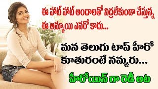 Watch Rajasekhar Daughter Shivani is Making Her Debut in Films | Celebrity Daughters | Top Telugu Tv Video