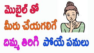 Watch 3 usefull mobile Tricks you should know Telugu Video