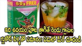 Watch à°‡à°¦à°¿ à°‰à°¦à°¯à°‚ à°ªà±‚à°Ÿ à°¤à±à°°à°¾à°—à°¿à°¤à±‡ à°°à±†à°‚à°¡à± à°—à±à°²à°¾à°¸à±à°² à°—à±à°²à±à°•à±‹à°¸à± à°¨à±€à°³à±à°³à°¤à±‹ à°¸à°®à°¾à°¨à°‚! à°à°®à°¿à°Ÿà±‹ à°®à±€à°°à±‡ à°šà±‚à°¡à°‚à°¡à°¿|Natural Health & Cure Video