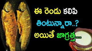 Watch Food That Should Not Eat Together | Dangerous Combination of Food | Natural Health & Cure Video