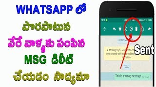 Watch How to delete sent message on WhatsApp in Telugu Video