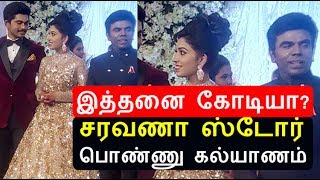Watch Saravana store Saravanan daughter marriage Video