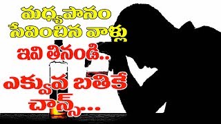 Watch Foods That Cleanse the Liver | Telugu Best Health Tips Video