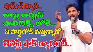 Watch Allu Arjun Entry into Politics | BJP Party Latest News Video