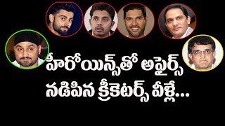 Watch Most Cricket Players Love Affairs With Top Bollywood Heroines | Indian Cricketers | Top Telugu Tv Video