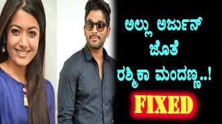 Watch Allu Arjun with Rashmika Mandanna movie fix | Rashmika New Movie | Top Kannada TV Video