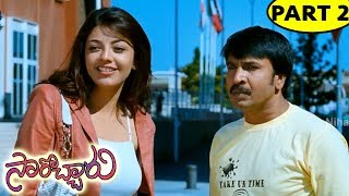 Watch Sarocharu Full Movie Part 2 | Ravi Teja, Kajal Aggarwal, Richa Gangopadhya Video