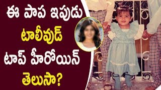 Watch This Baby Now Tollywood Top Heroine - Have U Noticed Video