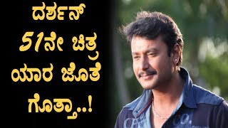 Watch Darshan No.51 Movie latest news Darshan news latest  Top Kannada TV Video