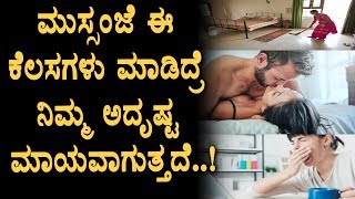 Watch We should not do this things in the evening  Top Kannada Secrets Video