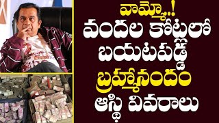 Watch Telugu Comedian Bramhanandam Assets Over 320 Crores Top Telugu TV Video