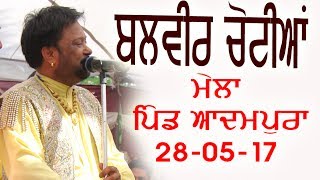 Watch BALVIR CHOTIAN  LIVE PIND ADAMPURA  NACHHATAR SHATTA YADGIRI MELA 2017 Video