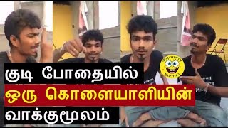 Watch à®•à¯à®Ÿà®¿ à®ªà¯‹à®¤à¯ˆà®¯à®¿à®²à¯ à®’à®°à¯ à®•à¯Šà®³à¯ˆà®¯à®¾à®³à®¿à®¯à®¿à®©à¯ à®µà®¾à®•à¯à®•à¯à®®à¯‚à®²à®®à¯ Video
