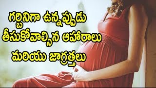Watch Pregnancy Care Tips in Telugu  Diet for Pregnant women  Pregnancy Test  Natural Health & Cure Video