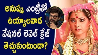 Watch Anushka Entry In Uyyalawada To Bring National Hype Video