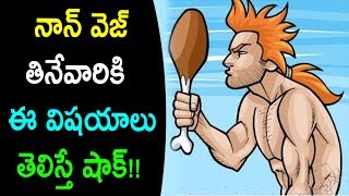 Watch à°¨à°¾à°¨à± à°µà±†à°œà± à°¤à°¿à°¨à±‡à°µà°¾à°°à°¿à°•à°¿ à°ˆ à°µà°¿à°·à°¯à°¾à°²à± à°¤à±†à°²à°¿à°¸à±à°¤à±‡ à°·à°¾à°•à±!! | Real Predictions between Veg and Non Veg Foods Video