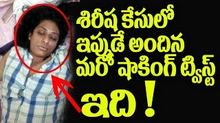 Watch à°¶à°¿à°°à±€à°·  à°¹à°¤à±à°¯  à°•à±‡à°¸à±à°²à±‹  à°®à°°à±‹ à°Ÿà±à°µà°¿à°¸à±à°Ÿà± Twist  in Sirisha Murder Case| à°°à±‹à°œà± à°•à±Šà°®à°²à±à°ªà± à°¤à°¿à°°à±à°—à±à°¤à±à°¨à±à°¨ à°•à±‡à°¸à± Video