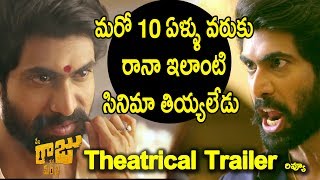Watch Nene Raju Nene Mantri Theatrical Trailer Review | Rana, Kajal Aggarwal |#NRNMTrailer Video