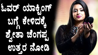 Watch Shwetha chengappa reaction on over acting in Maja talkies Video
