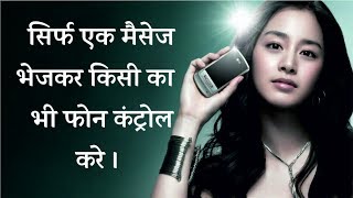 Watch à¤¸à¤¿à¤°à¥à¤« à¤à¤• à¤®à¥ˆà¤¸à¥‡à¤œ à¤­à¥‡à¤œà¤•à¤° à¤•à¤¿à¤¸à¥€ à¤•à¤¾ à¤«à¥‹à¤¨ à¤•à¤‚à¤Ÿà¥à¤°à¥‹à¤² à¤•à¤°à¥‡ à¥¤ Hack Any Android by Just Sending a SMS Video