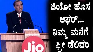 Watch Jio bumper offer Free Home delivery | Top Kannada TV Video