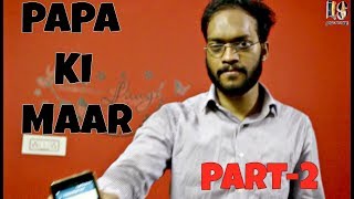 Watch PAPA Ki MAAR PART 2 Baap Baap Hota h Video