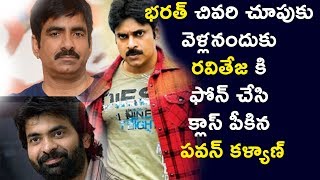 Watch Pawan Kalyan call to Ravi teja Video