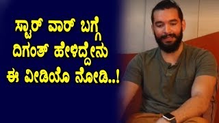Watch Diganth says about Star War in Kannada Industry  Sudeep Darshan Yash Video