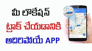 Watch Best App To Track Your Your Location  Telugu Video
