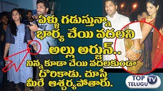 Watch Interesting Video on Allu Arjun Sneha Reddy à°à°³à±à°³à± à°—à°¡à±à°¸à±à°¤à±à°¨à±à°¨ à°­à°¾à°°à±à°¯ à°šà±‡à°¯à°¿ à°µà±€à°¡à°¨à°¿ à°…à°²à±à°²à± à°…à°°à±à°œà±à°¨à± Video
