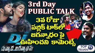 Watch à°®à±‚à°¡à±‹à°°à±‹à°œà± à°¡à±€à°œà±‡à°•à°¿ à°®à±à°šà±à°šà±†à°®à°Ÿà°²à± à°ªà°Ÿà±à°Ÿà±‡à°²à°¾ à°Ÿà°¾à°•à± Shocking Response DJ Duvvada Jagannadham 3rd Day Public Talk Video