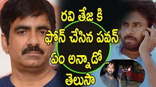 Watch à°°à°µà°¿ à°¤à±‡à°œ à°•à°¿ à°«à±‹à°¨à± à°šà±‡à°¸à°¿à°¨ à°ªà°µà°¨à± ..  : Pawan Phone call to Ravi Teja on his Brother Bharath Demise Video