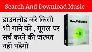 Watch à¤•à¤¿à¤¸à¥€ à¤­à¥€ à¤—à¤¾à¤¨à¥‡ à¤•à¥‹ à¤¸à¤°à¥à¤š à¤•à¤°à¤•à¥‡ à¤šà¥à¤Ÿà¤•à¥€ à¤®à¥‡ à¤¡à¤¾à¤‰à¤¨à¤²à¥‹à¤¡ à¤•à¤°à¥‡ Keepvid Music à¤¸à¥‡ Video