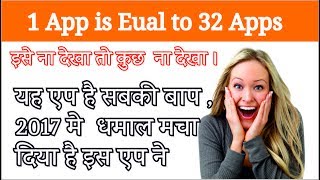 Watch à¤¸à¤­à¥€ à¤à¤ªà¤²à¥€à¤•à¥‡à¤¶à¤¨  à¤•à¥€ à¤¬à¤¾à¤ª à¤¹à¥ˆ à¤¯à¤¹ à¤à¤ª | 2017 à¤•à¥€ à¤¦à¤®à¤¦à¤¾à¤° à¤”à¤° à¤§à¤®à¤¾à¤•à¥‡à¤¦à¤¾à¤° Android App Video